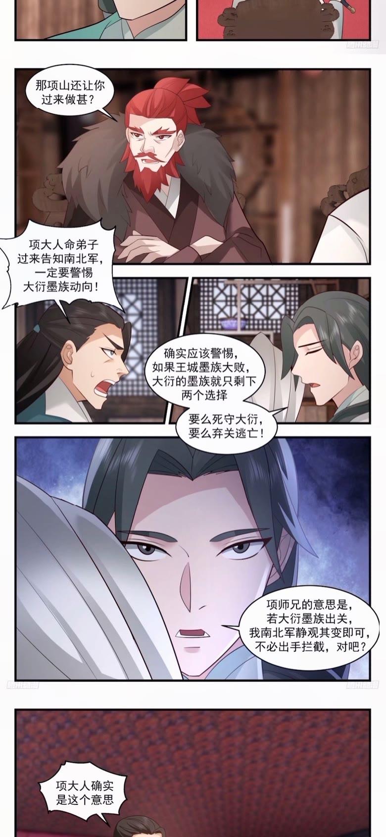 武炼巅峰第二季漫画,墨之战场篇-未卜先知4图