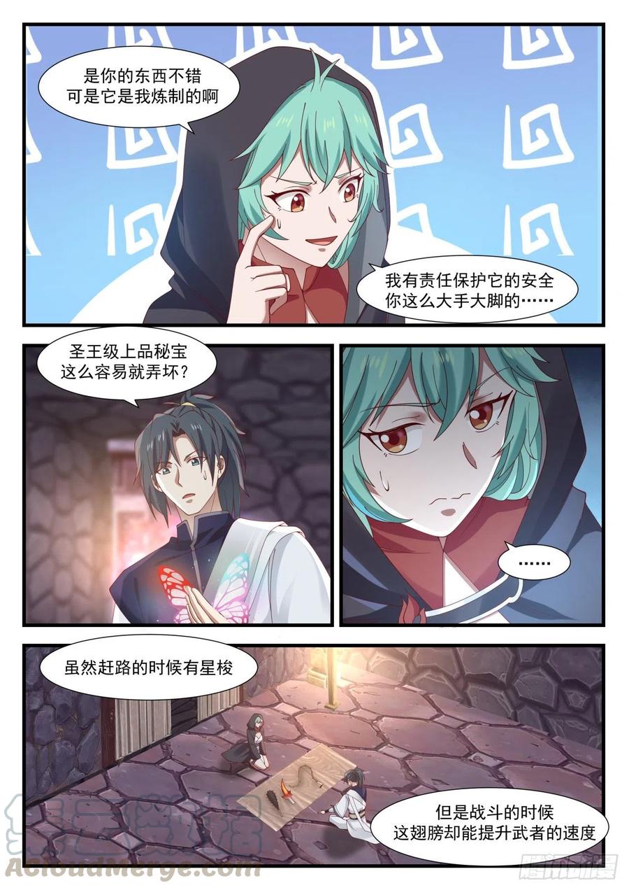 武炼巅峰百度百科漫画,上了贼船3图