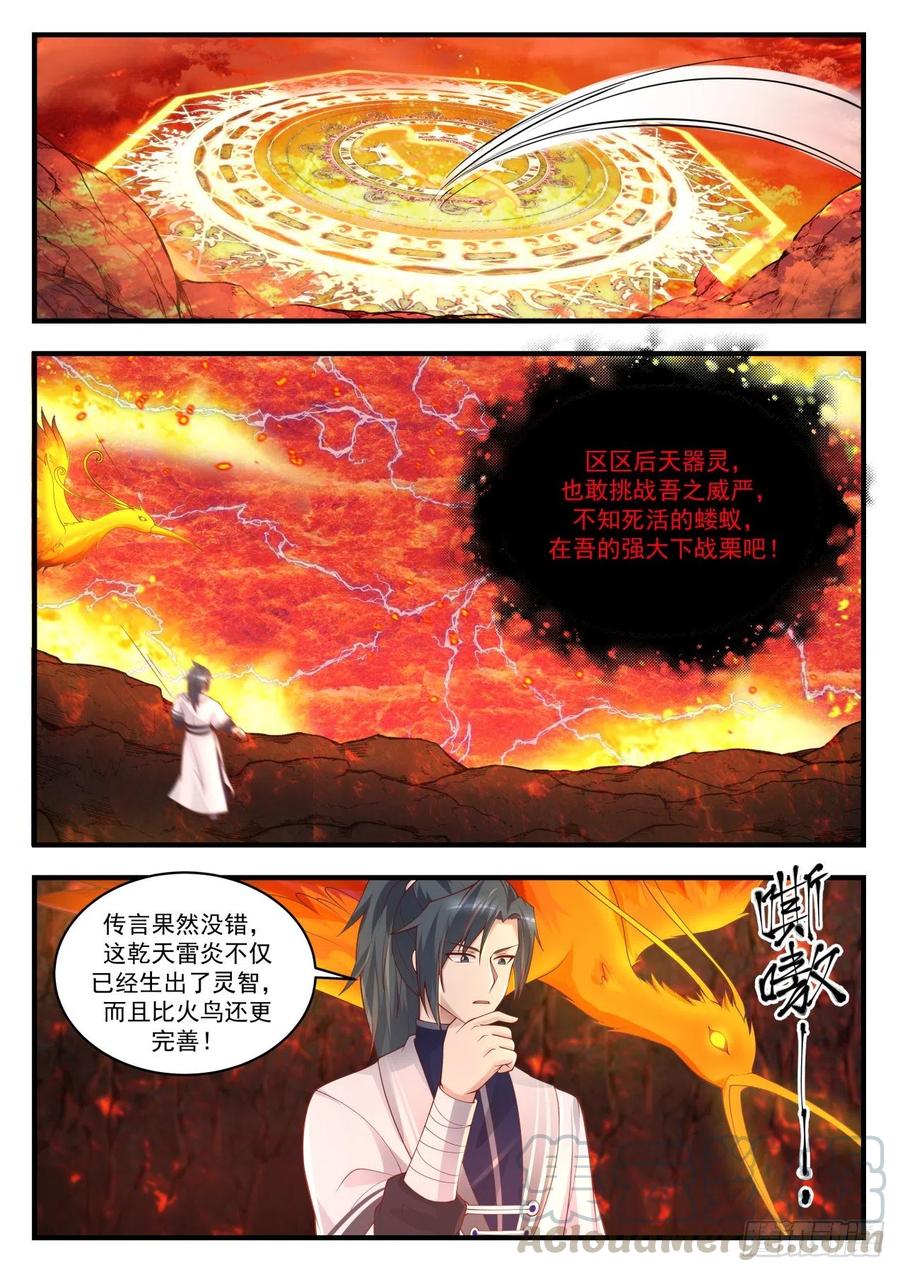 武炼巅峰漫画漫画,干天雷炎4图