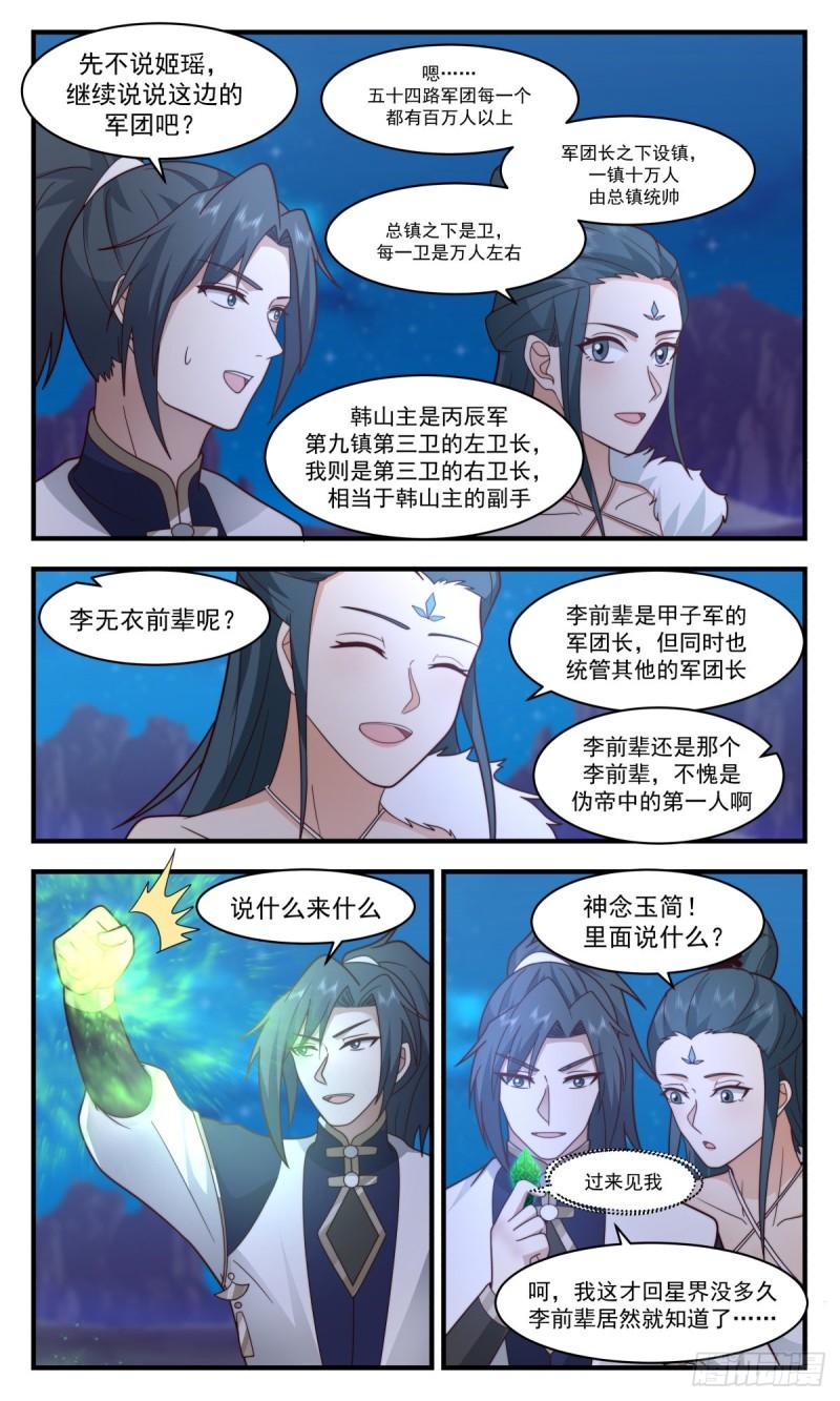 武炼巅峰百度百科漫画,人魔大战篇---七雾海5图