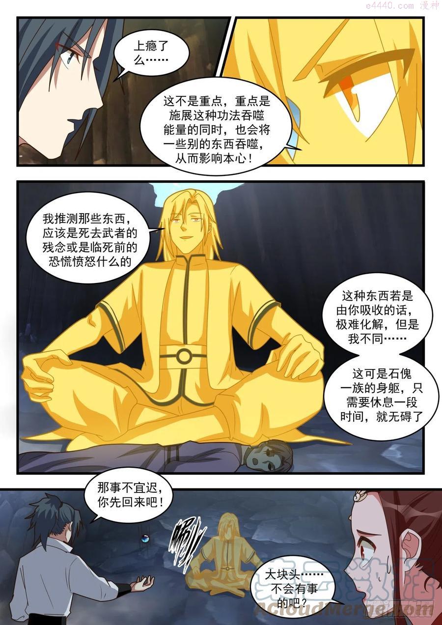 武炼巅峰29集完整版漫画,若惜晋升5图