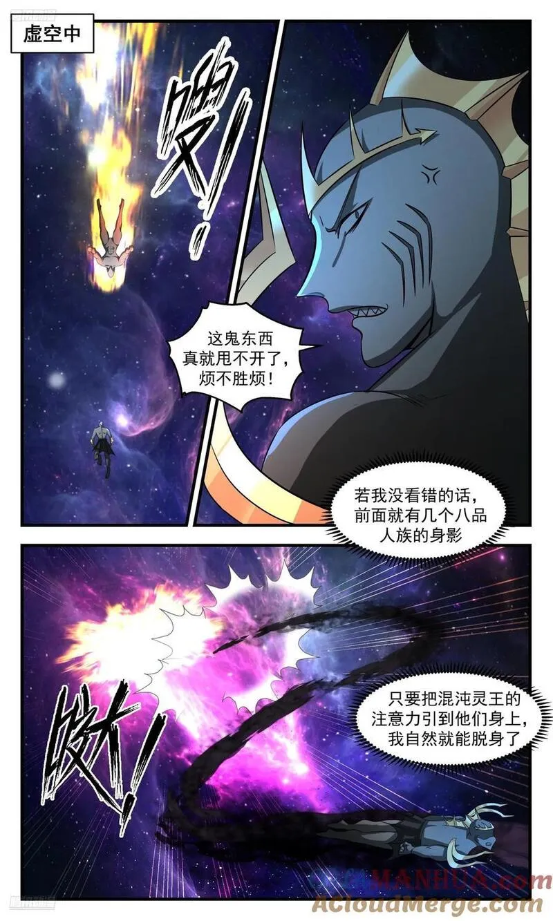 武炼巅峰梦无涯身份和实力漫画,大决战篇-偷鸡不成蚀把米2图