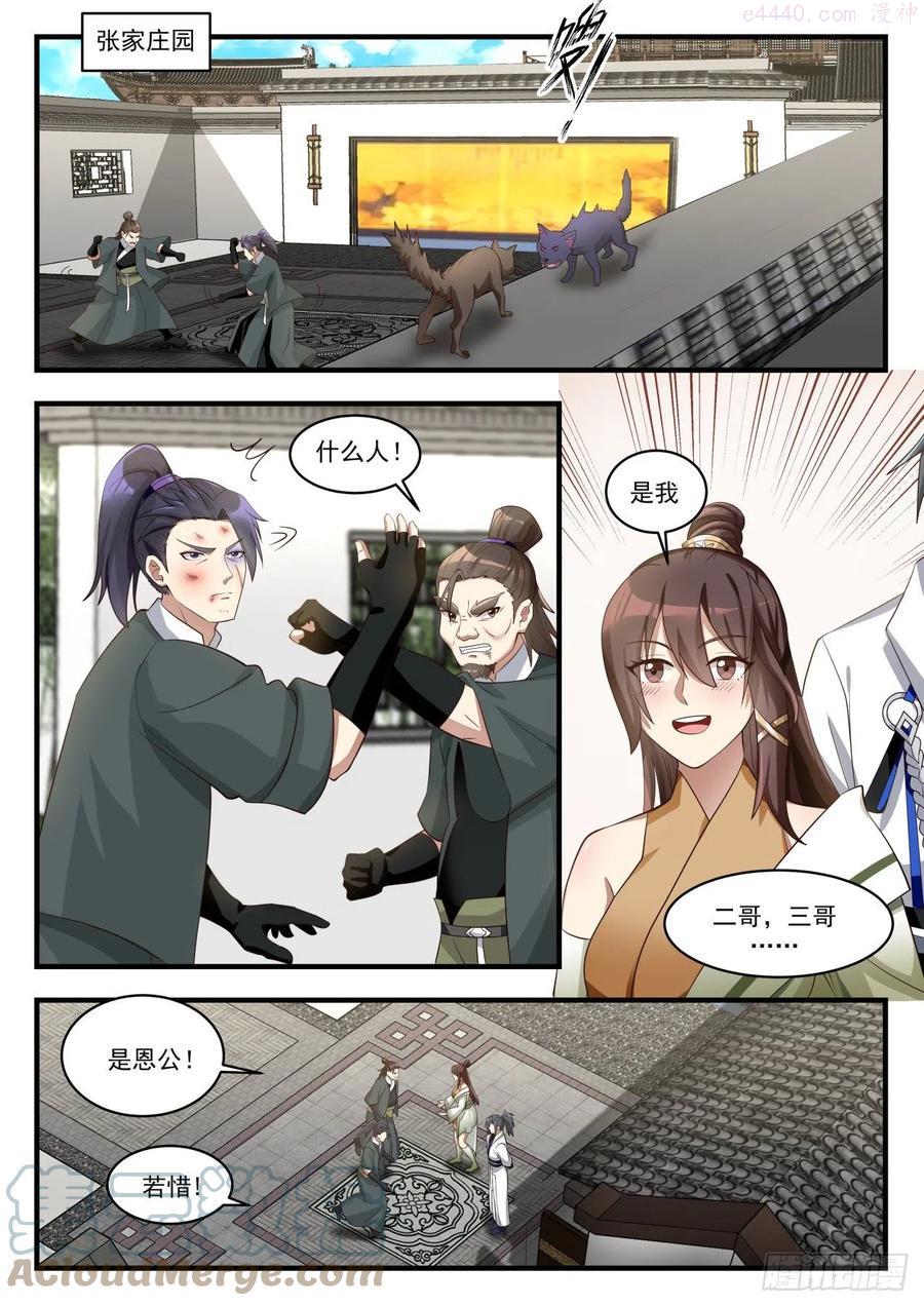 武炼巅峰香书小说漫画,副城主2图