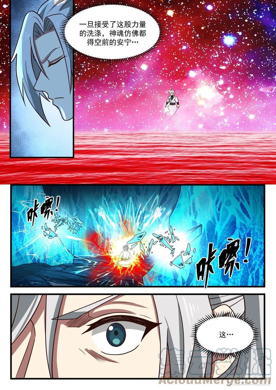武炼巅峰境界漫画,虚王三层境2图