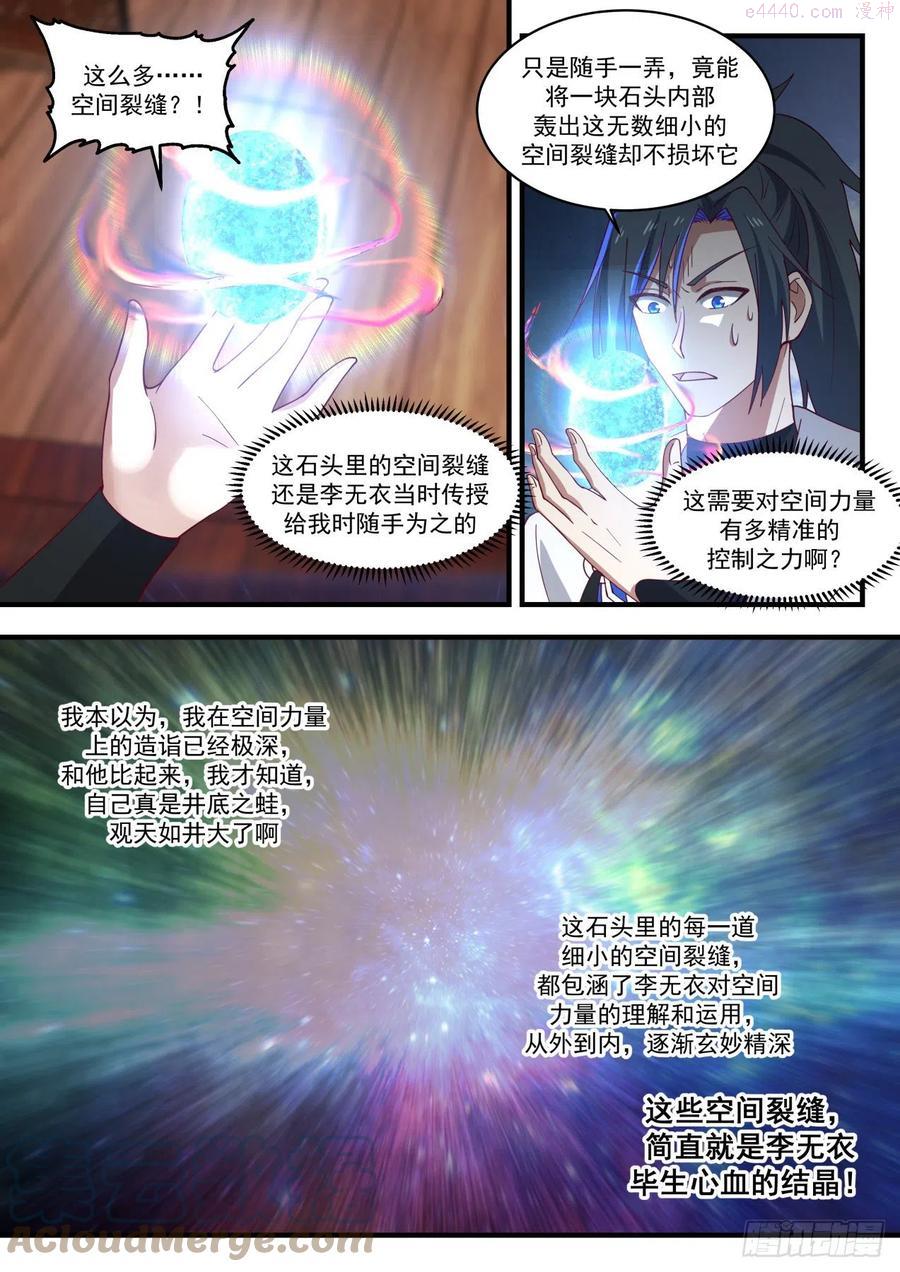武炼巅峰40漫画,碎星海篇罗刹女3图