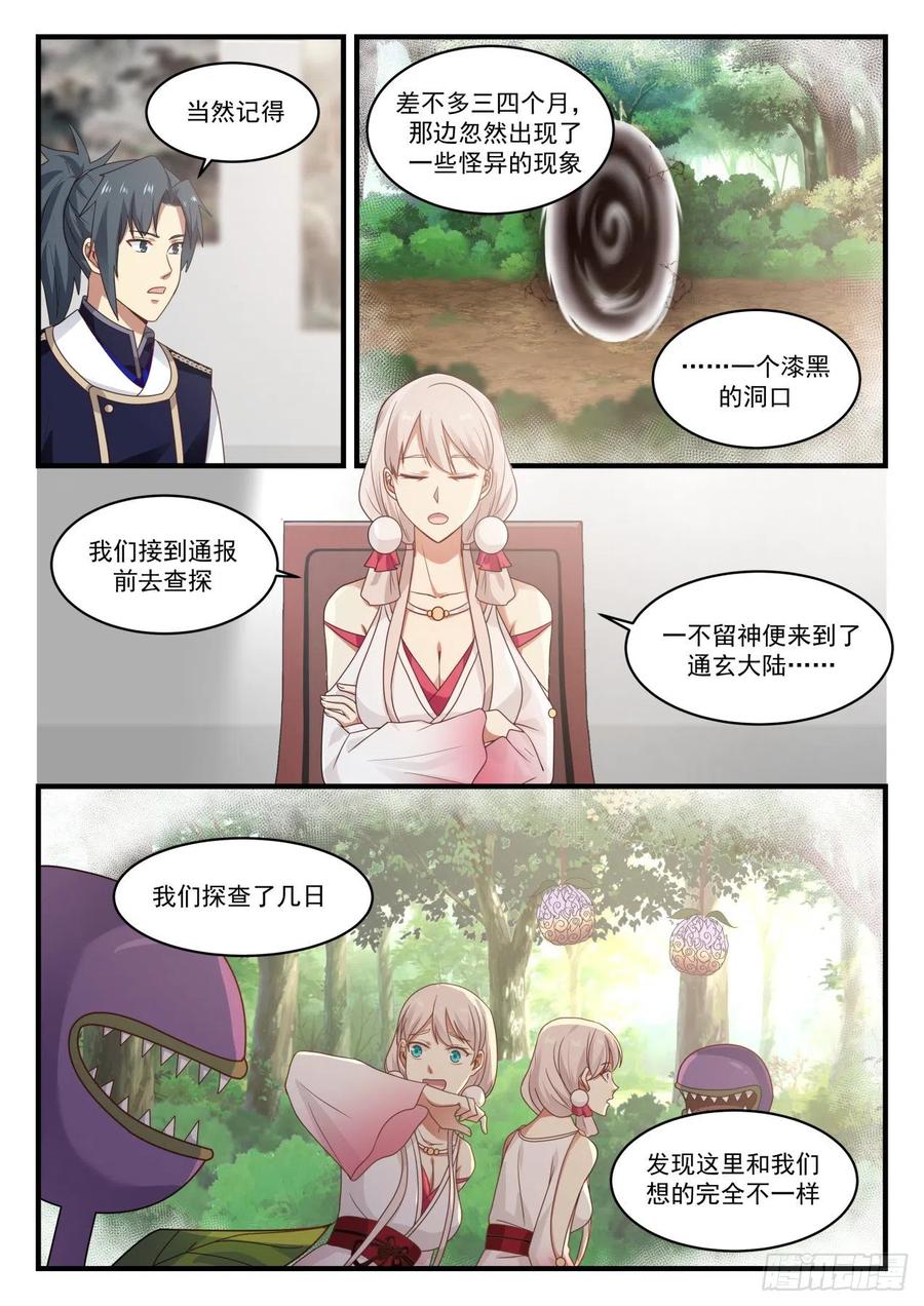 武炼巅峰百度百科漫画,前往逍遥神教3图