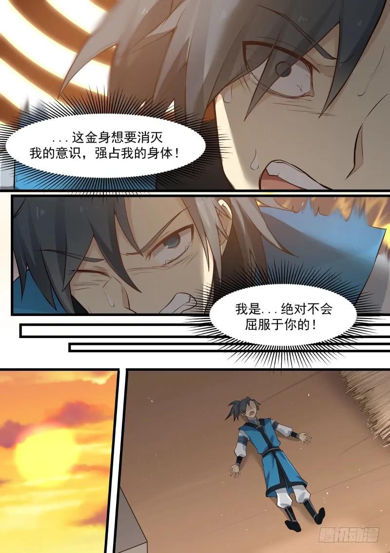 武炼巅峰笔趣阁最新章节漫画,傲骨金身（下）5图