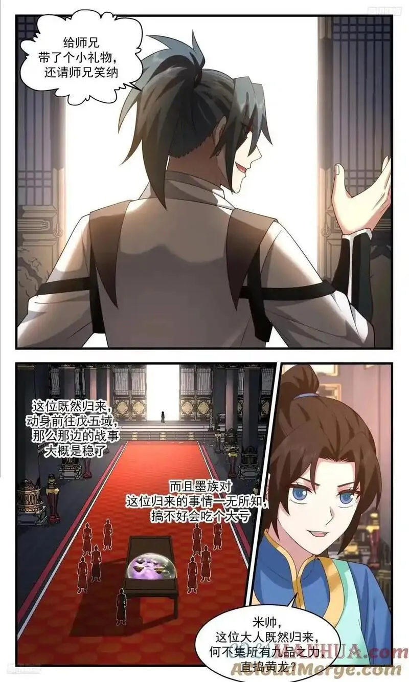 武炼巅峰免费完整版全集漫画,大决战篇-杨开的小礼物5图