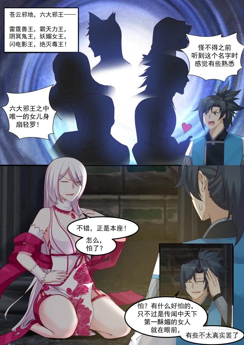 武炼巅峰免费完整版全集漫画,苍云邪地2图