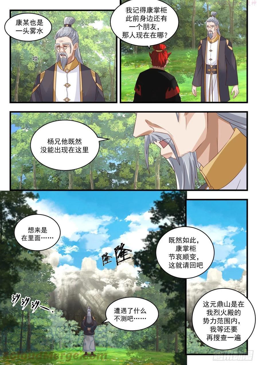 武炼巅峰动漫在线观看第二季漫画,蜕变5图