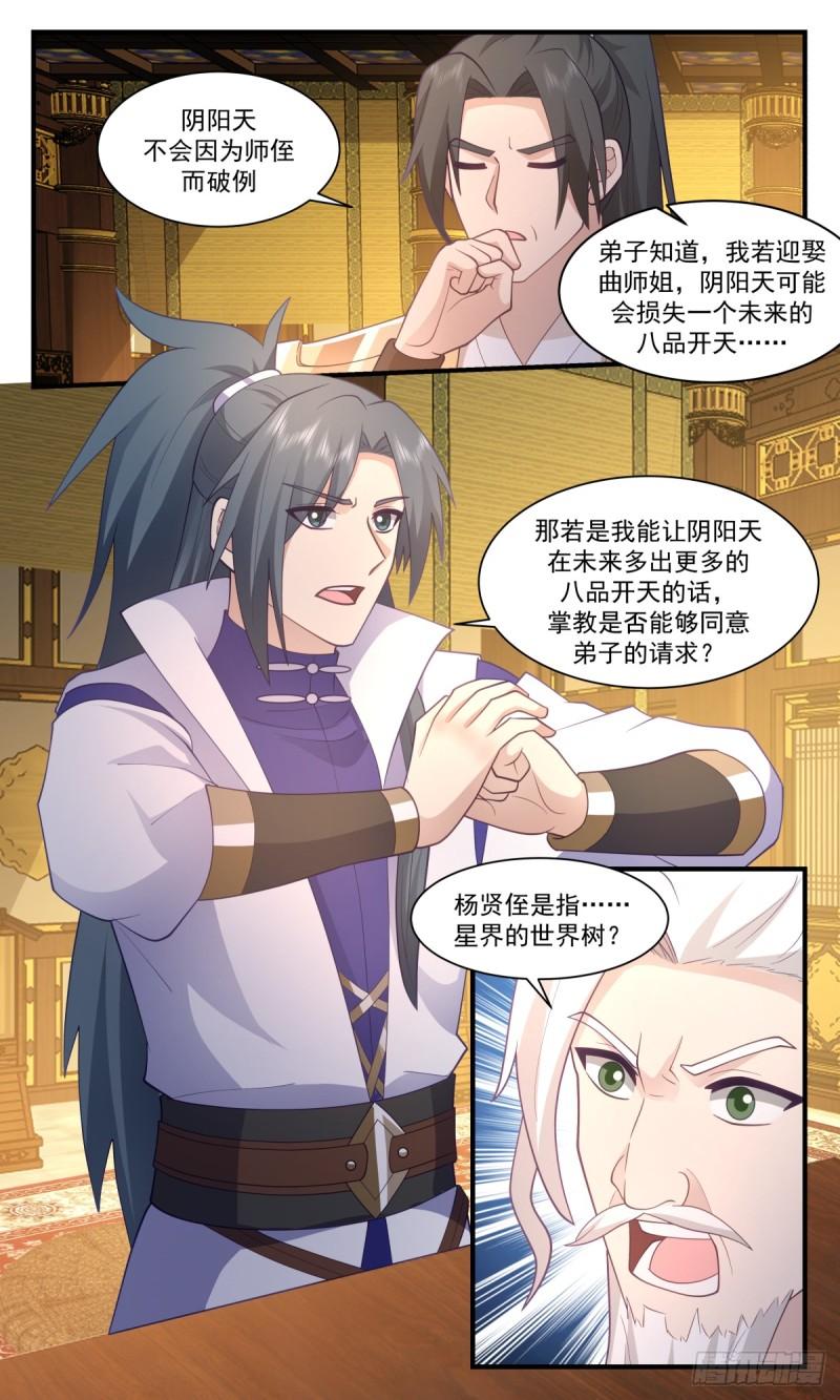 武炼巅峰百度百科漫画,轮回界篇-重金聘礼3图