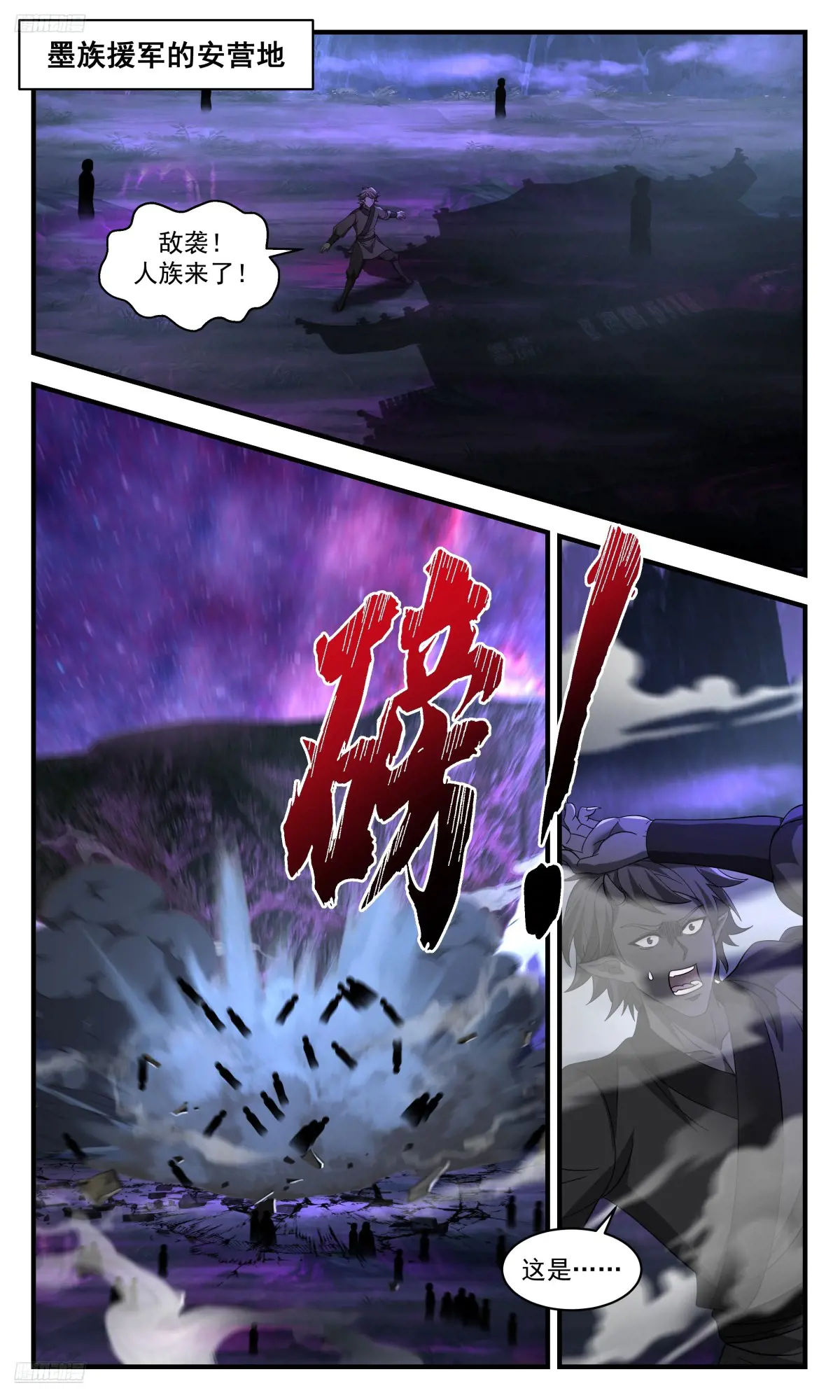 武炼巅峰香书小说漫画,大决战篇-大河之力2图