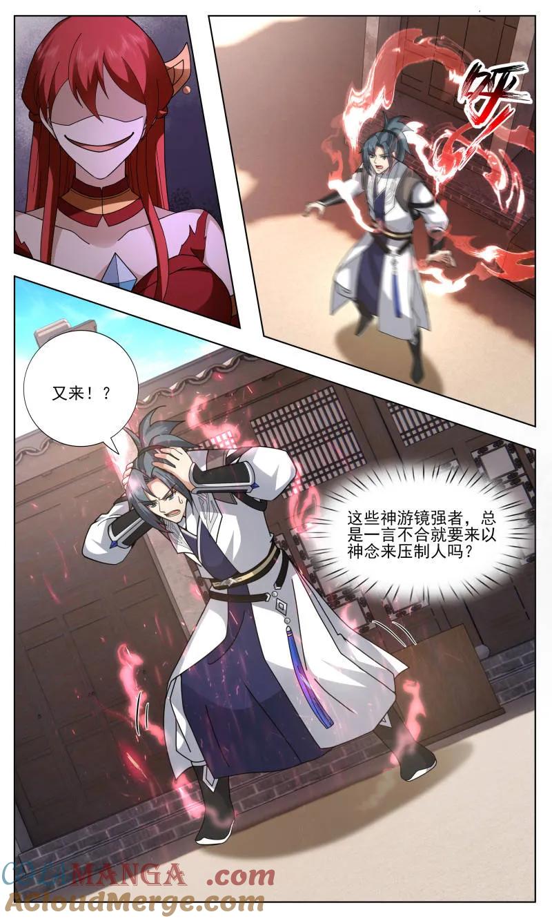 武炼巅峰女主漫画,第3753话 大决战篇-井底之蛙，可笑可笑4图