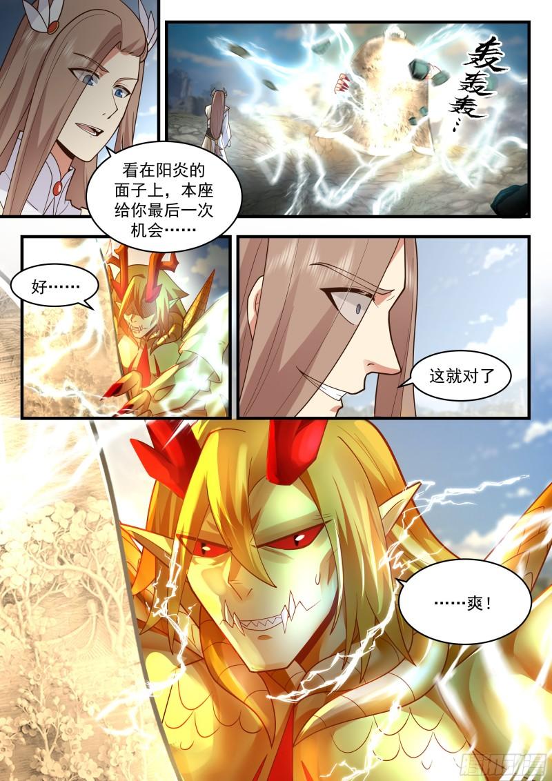 武炼巅峰40漫画,东域篇---神龙摆尾2图
