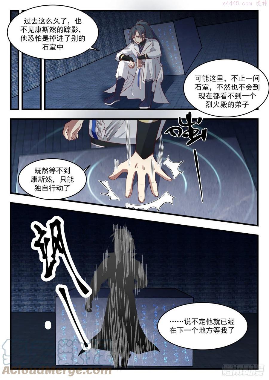 武炼巅峰txt完整版漫画,奇怪的考验5图