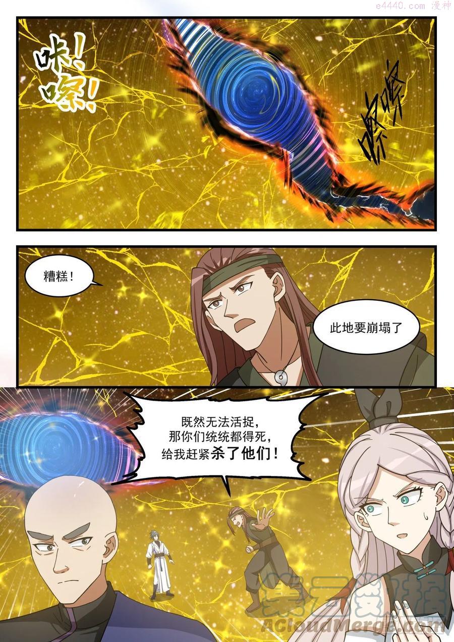 武炼巅峰番外篇漫画,星界5图