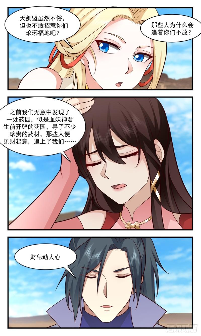 武炼巅峰女主漫画,血妖洞天篇-八方来援3图