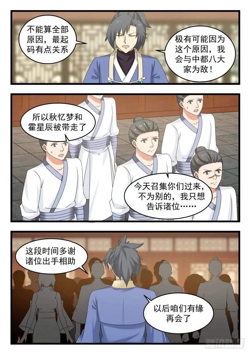 武炼巅峰香书小说漫画,我们是不会离开的4图