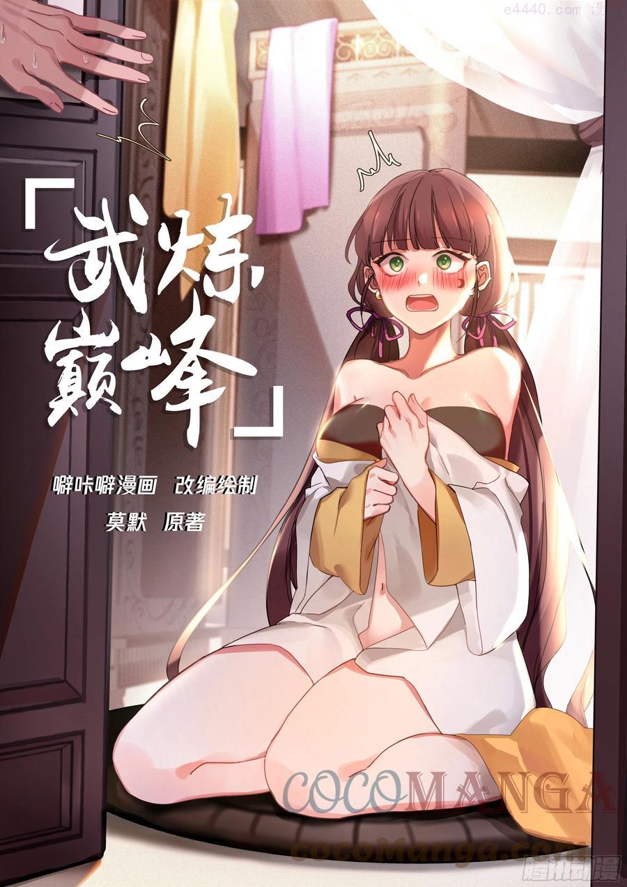 武炼巅峰番外篇漫画,寂虚岛篇 寂虚岭1图
