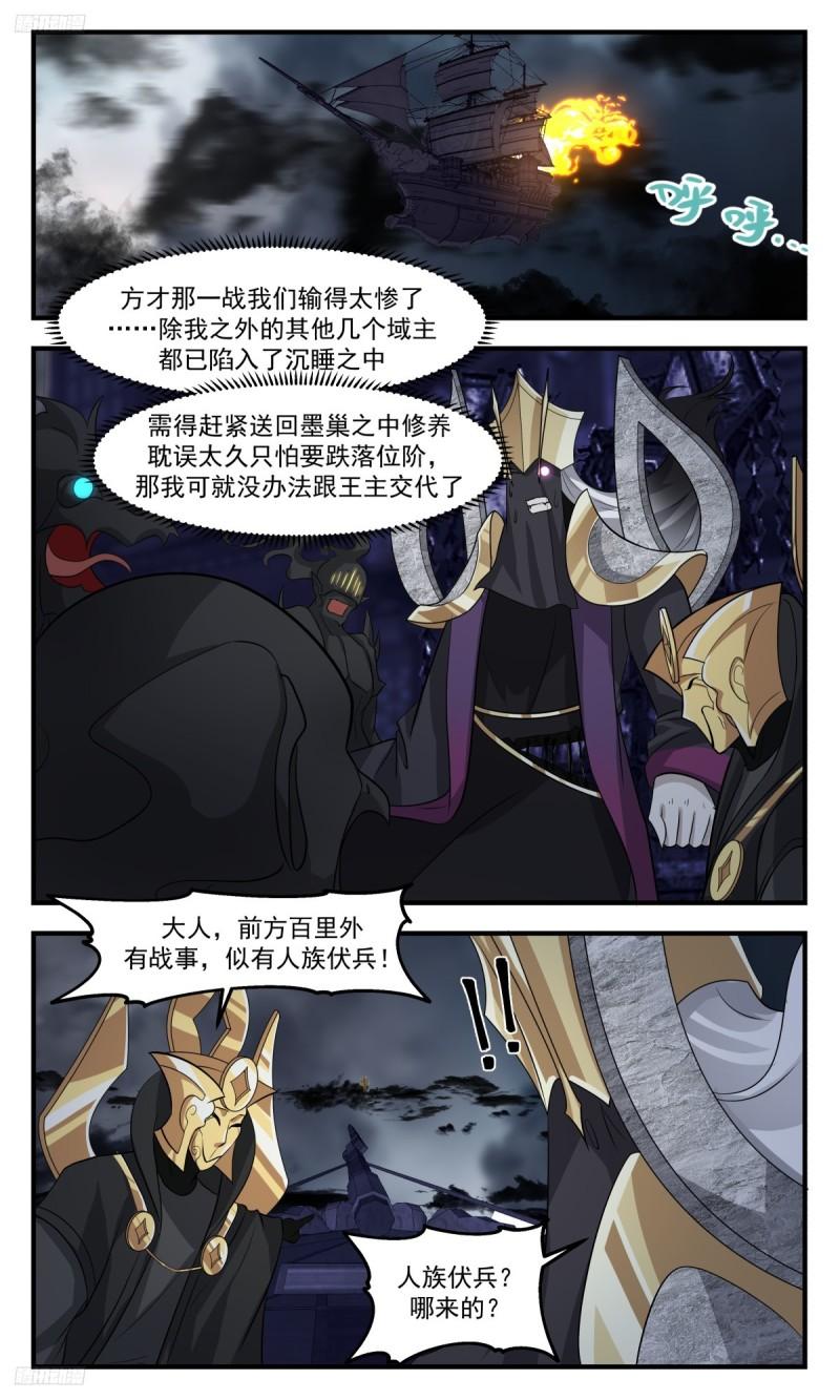 武炼巅峰漫画免费漫画下拉式六漫画漫画,墨之战场篇-人族伏兵2图