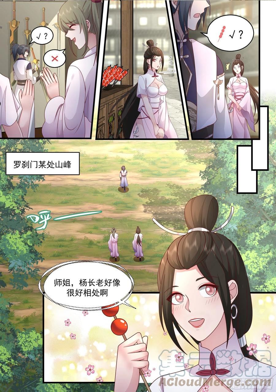 武炼巅峰29集完整版漫画,魔气再现篇---月圆之夜4图