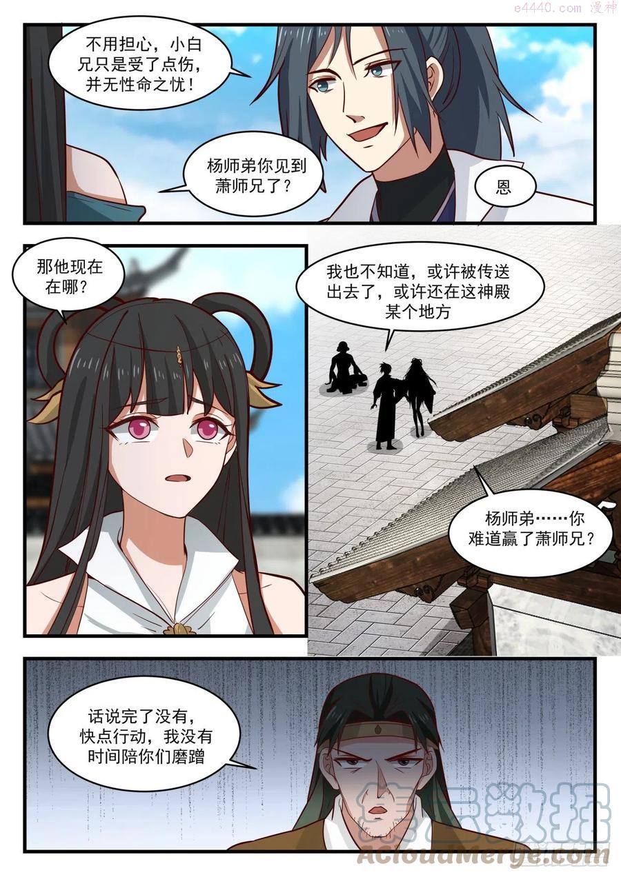 武炼巅峰香书小说漫画,太一神水5图