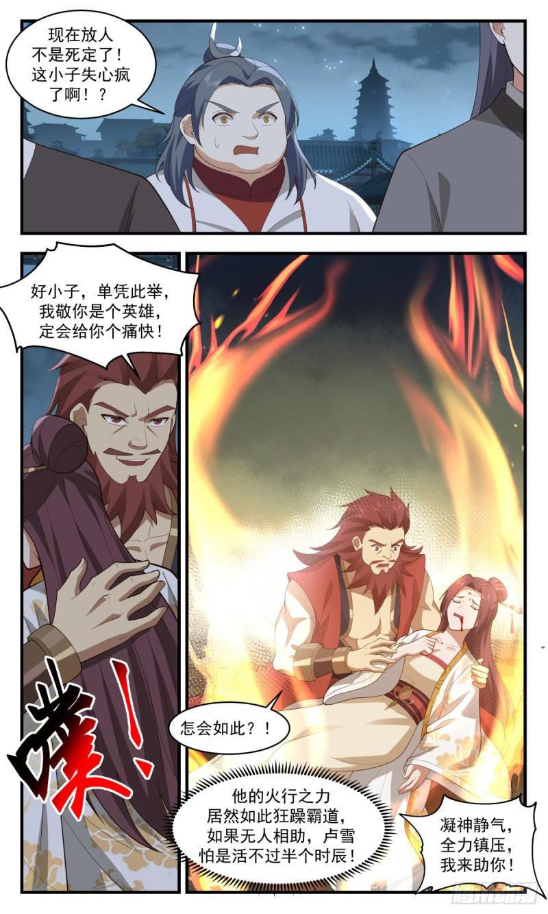 武炼巅峰女主漫画,太墟境篇-斗天星罗大阵5图
