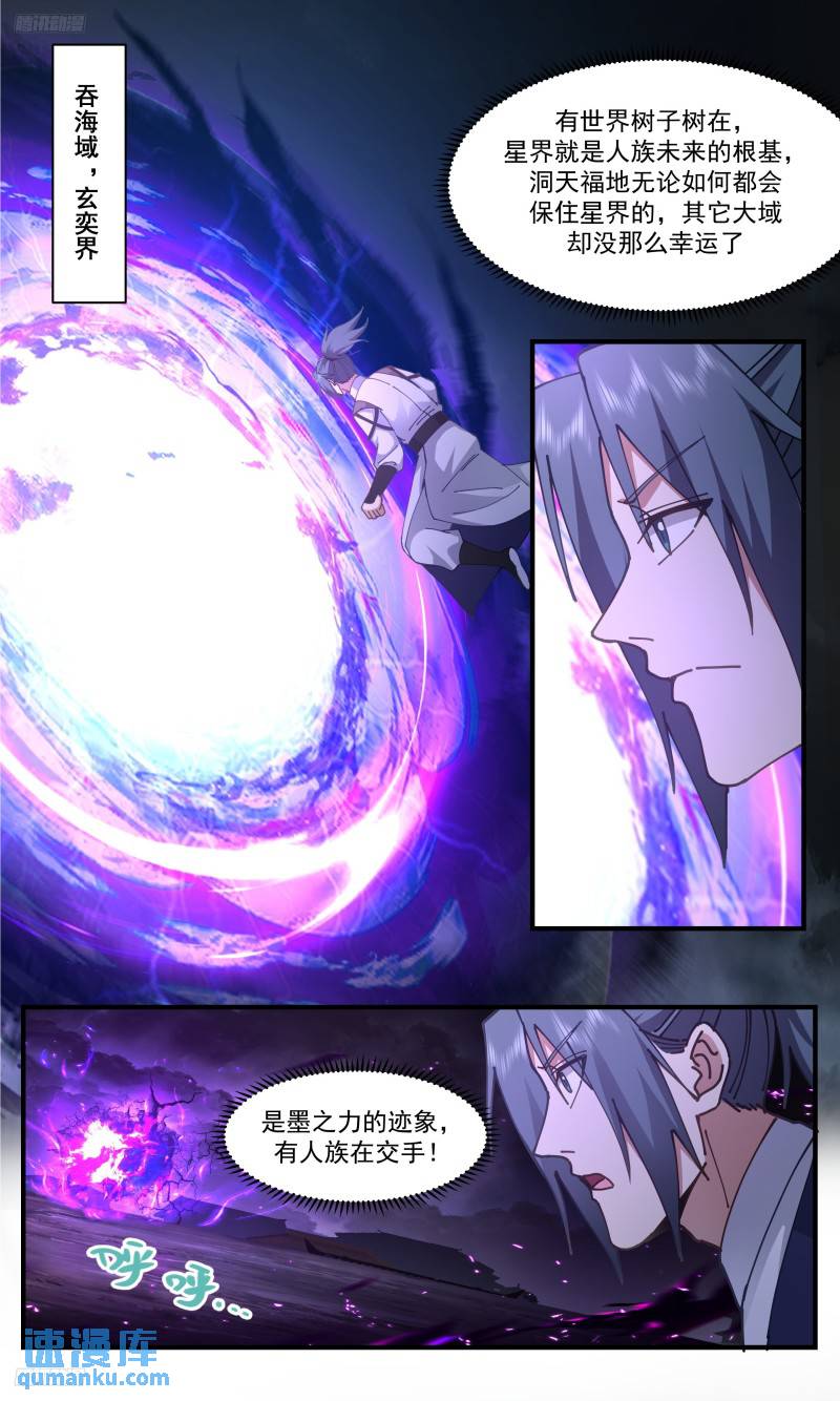 武炼巅峰女主漫画,人族远征篇-拯救玄奕门2图