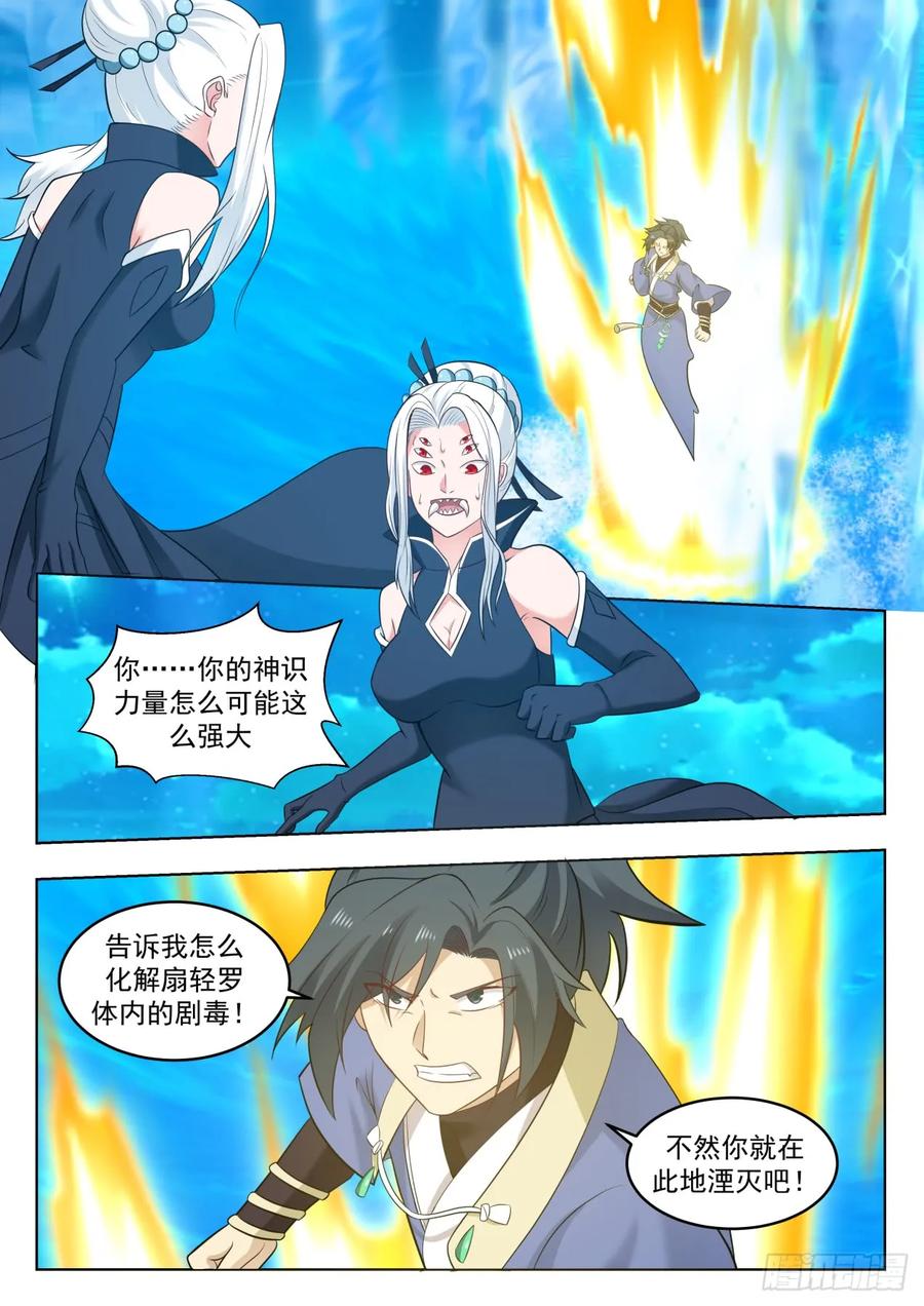 武炼巅峰漫画免费下拉式漫画,自寻死路 22图