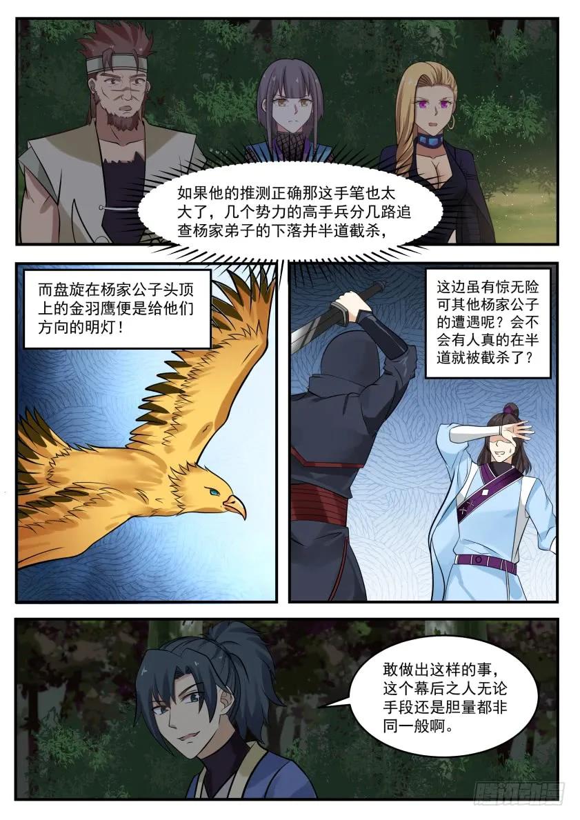 武炼巅峰百度百科漫画,小公子收双血侍2图