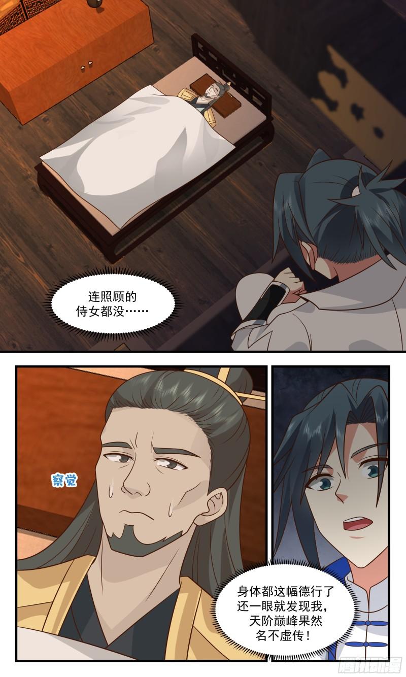武炼巅峰女主漫画,神兵界篇- 最毒妇人心4图