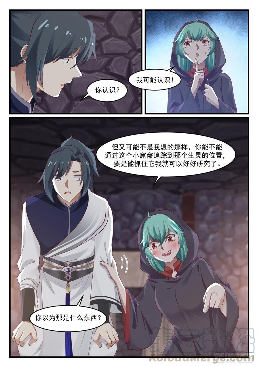 武炼巅峰杨开漫画,石族3图