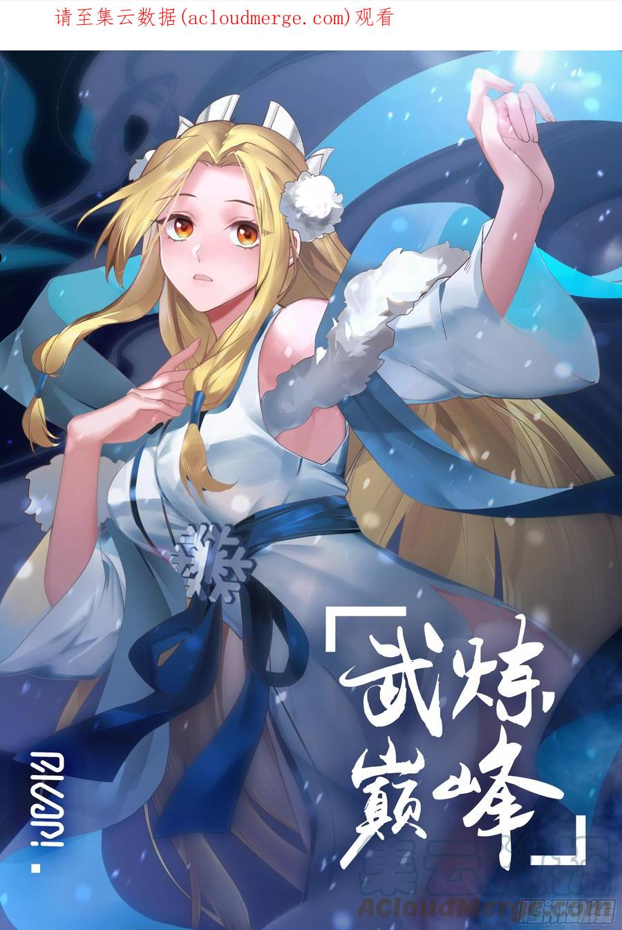 武炼巅峰最新章节笔趣阁无弹窗漫画,守卫恒罗篇-血债血偿1图