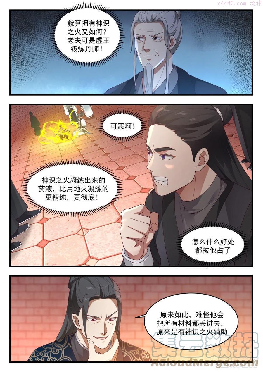 武炼巅峰番外篇漫画,笑你们无知3图