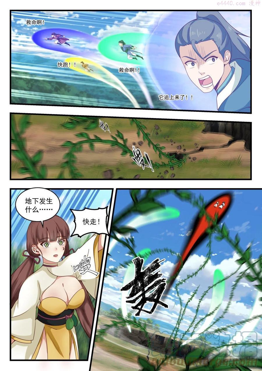 武炼巅峰境界漫画,木魈5图