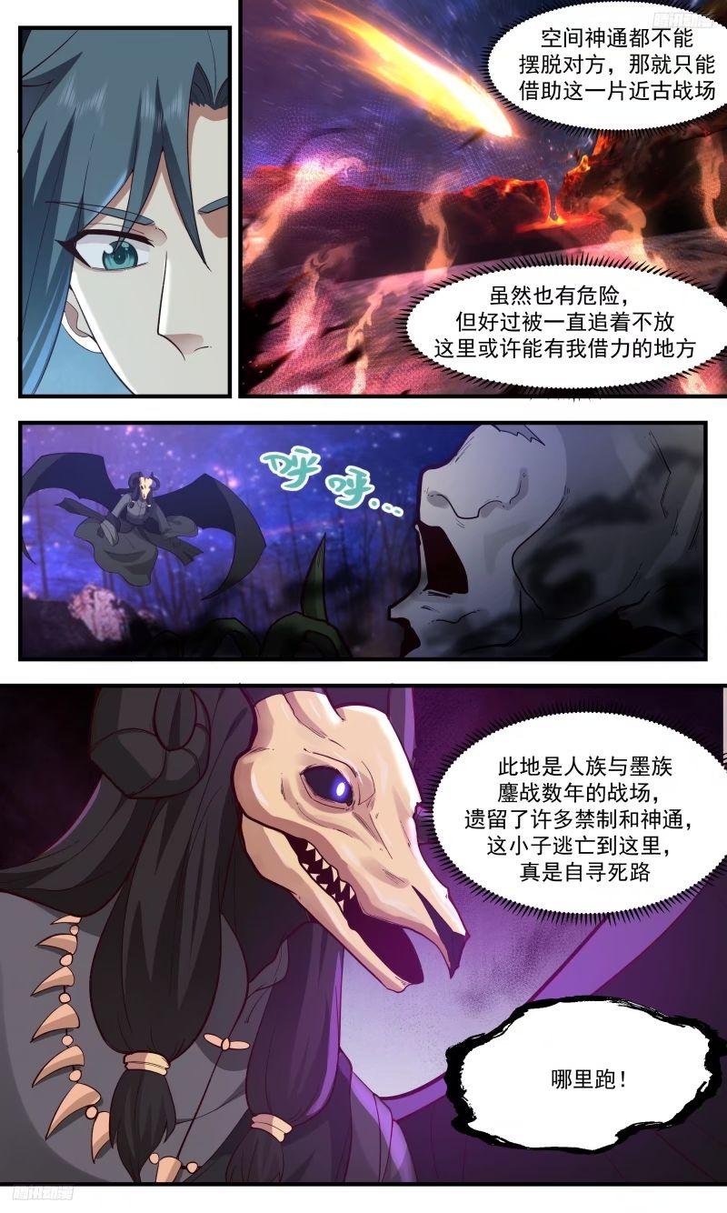 武炼巅峰番外篇漫画,人族远征篇-迷雾天象5图