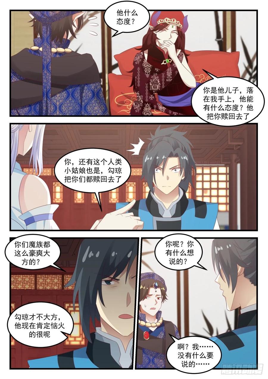 武炼巅峰男主几个老婆漫画,魔将雪梨3图