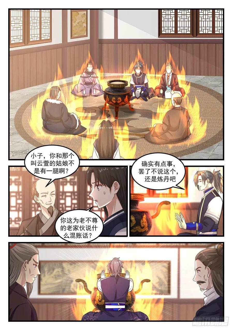 武炼巅峰番外篇漫画,观摩大师炼丹3图