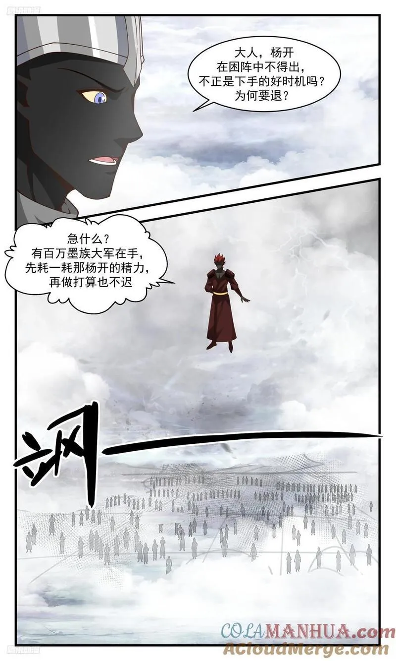 武炼巅峰女主漫画,人族远征篇-优势在我！3图