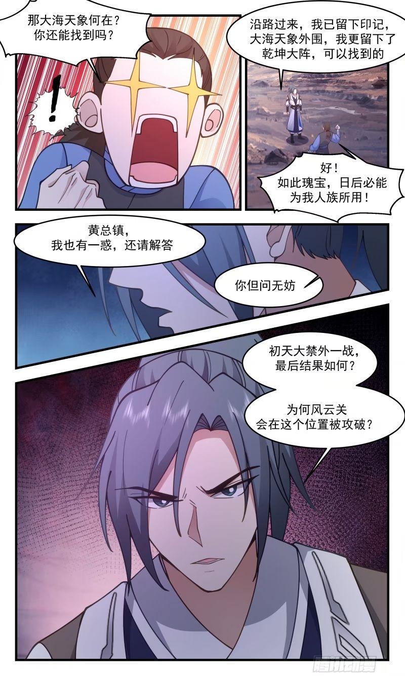 武炼巅峰女主漫画,人族远征篇-两尊墨色巨神灵5图