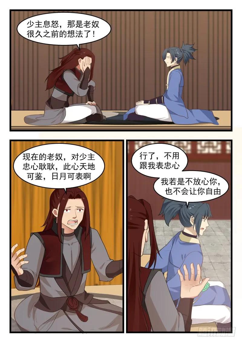 武炼巅峰免费完整版全集漫画,不速之客2图