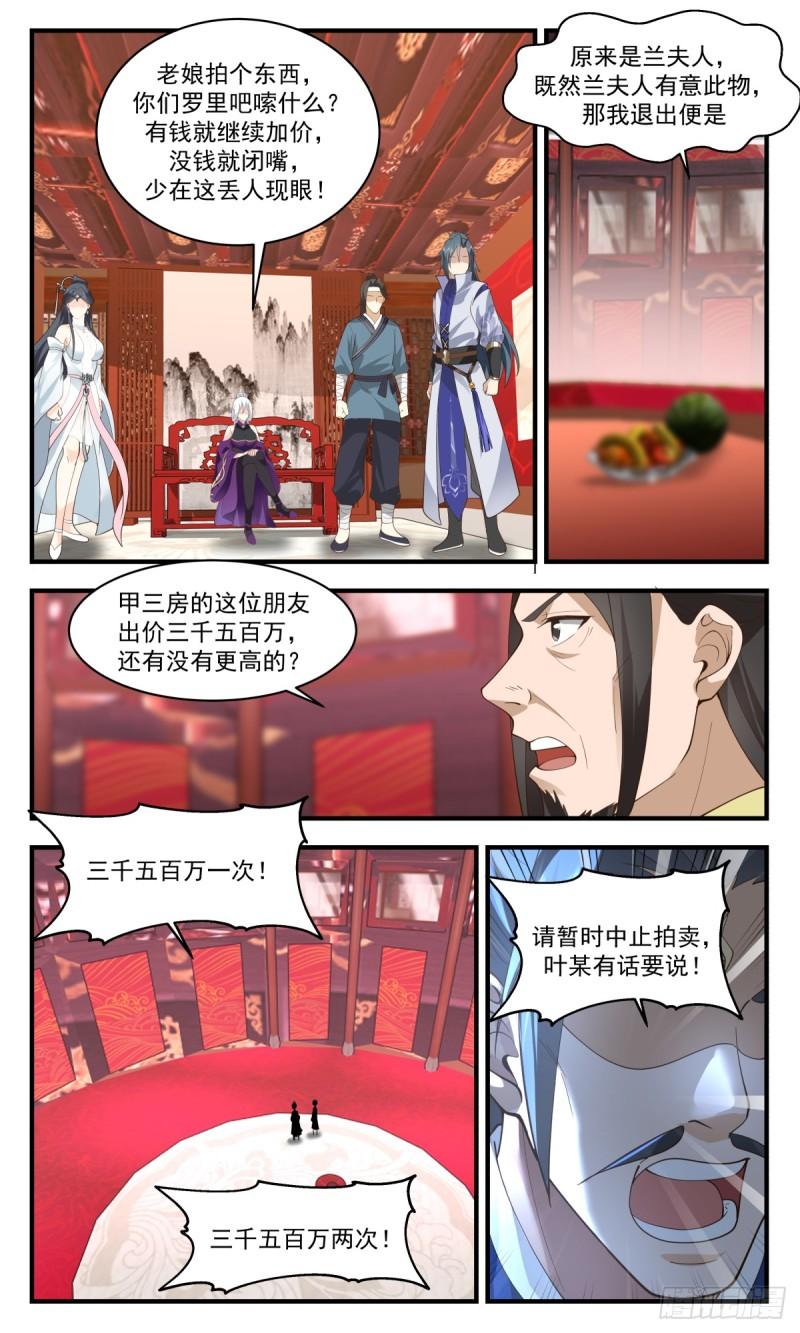 武炼巅峰29集完整版漫画,血妖洞天篇-血妖洞天5图