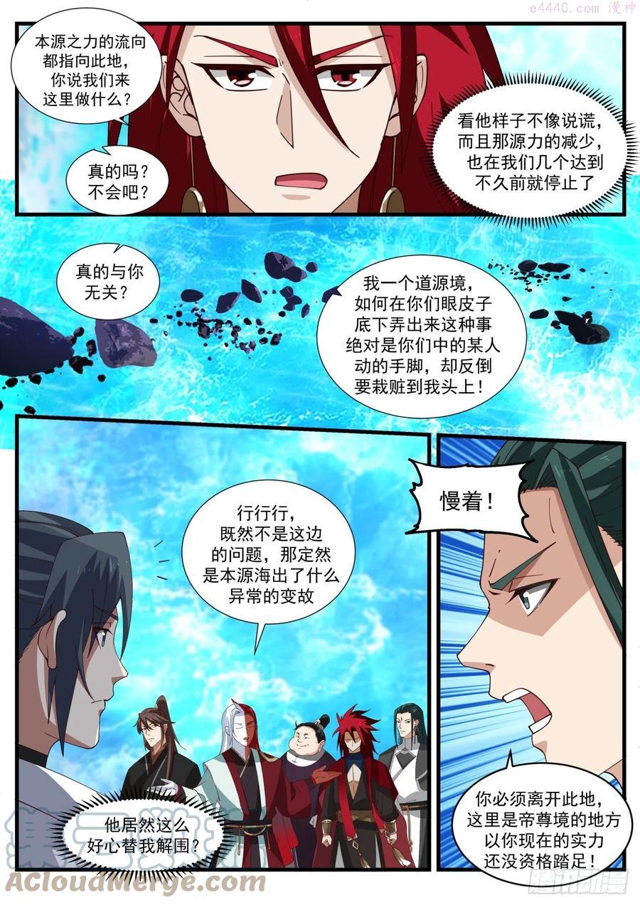武炼巅峰香书小说漫画,碎星海篇齐聚一堂5图