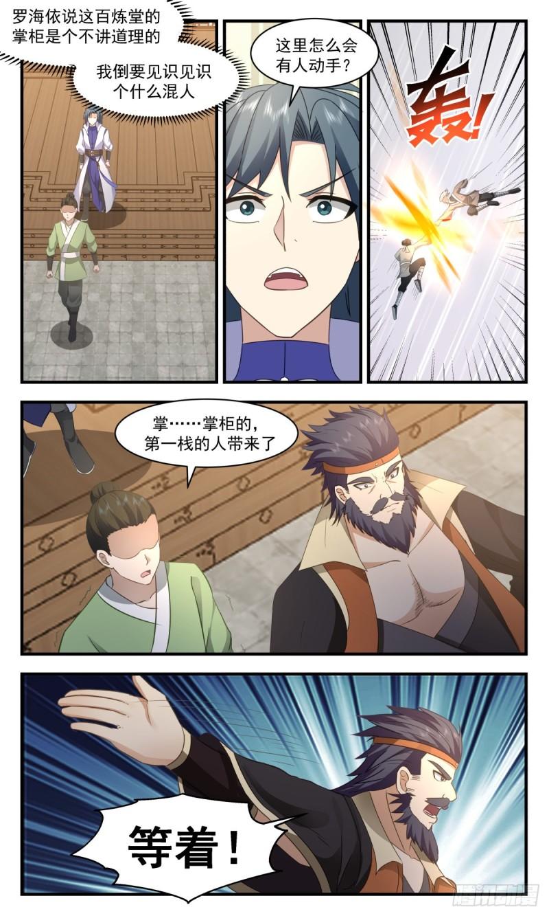 武炼巅峰女主漫画,第一栈篇-雪中送炭5图