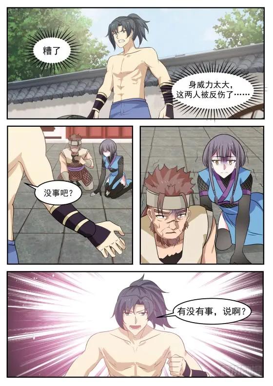 武炼巅峰34漫画,何罪？2图
