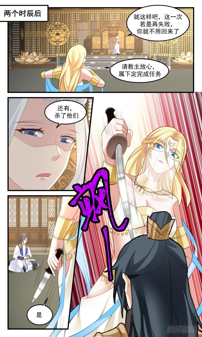 武炼巅峰女主漫画,轮回界篇-飞来横醋4图
