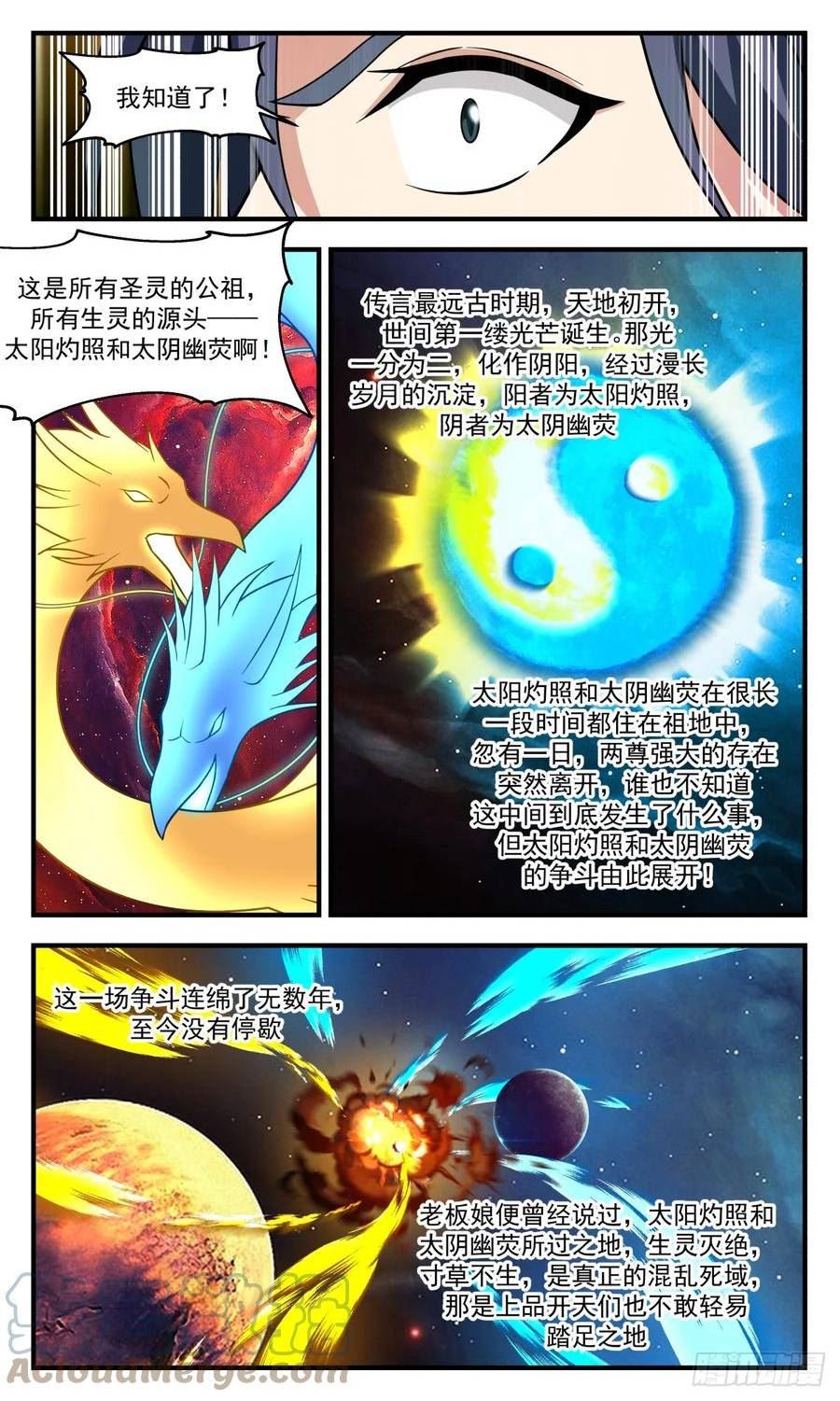 武炼巅峰笔趣阁最新章节漫画,混乱死域篇-混乱死域4图