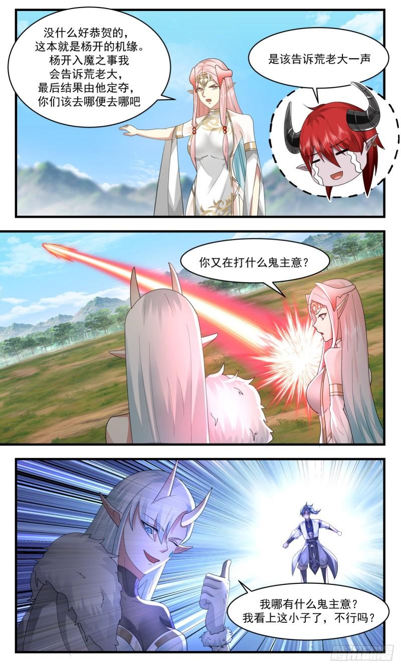 武炼巅峰动漫在线观看漫画,人魔大战篇---元阴之力3图