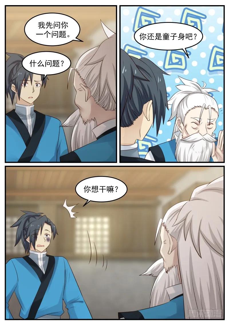 武炼巅峰32集漫画,夏凝裳的特殊3图