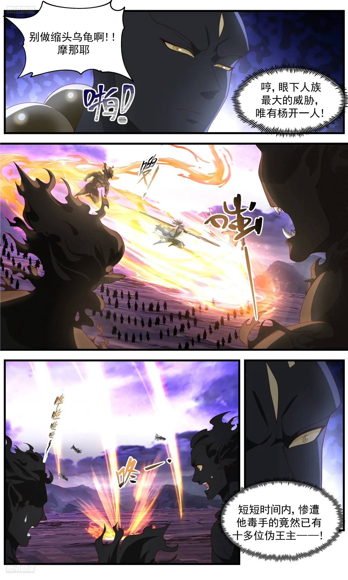 武炼巅峰漫画免费漫画,大决战篇-摧毁墨巢！3图